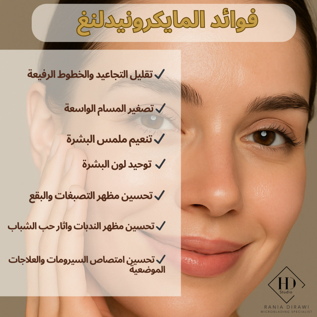 خدمة العناية بالبشرة