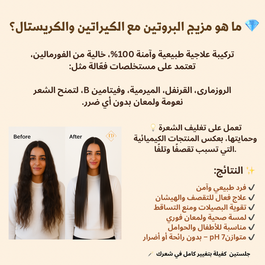 بروتين علاج الشعر