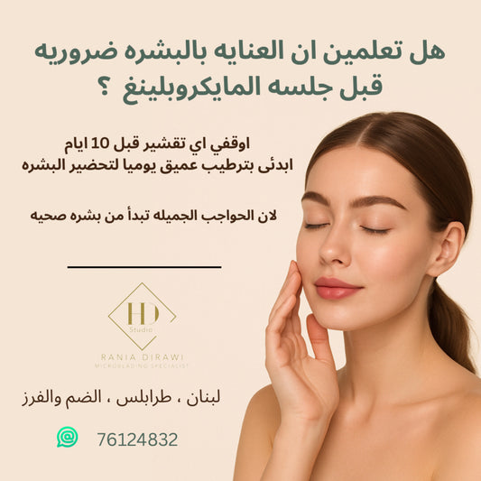خدمة العناية بالبشرة