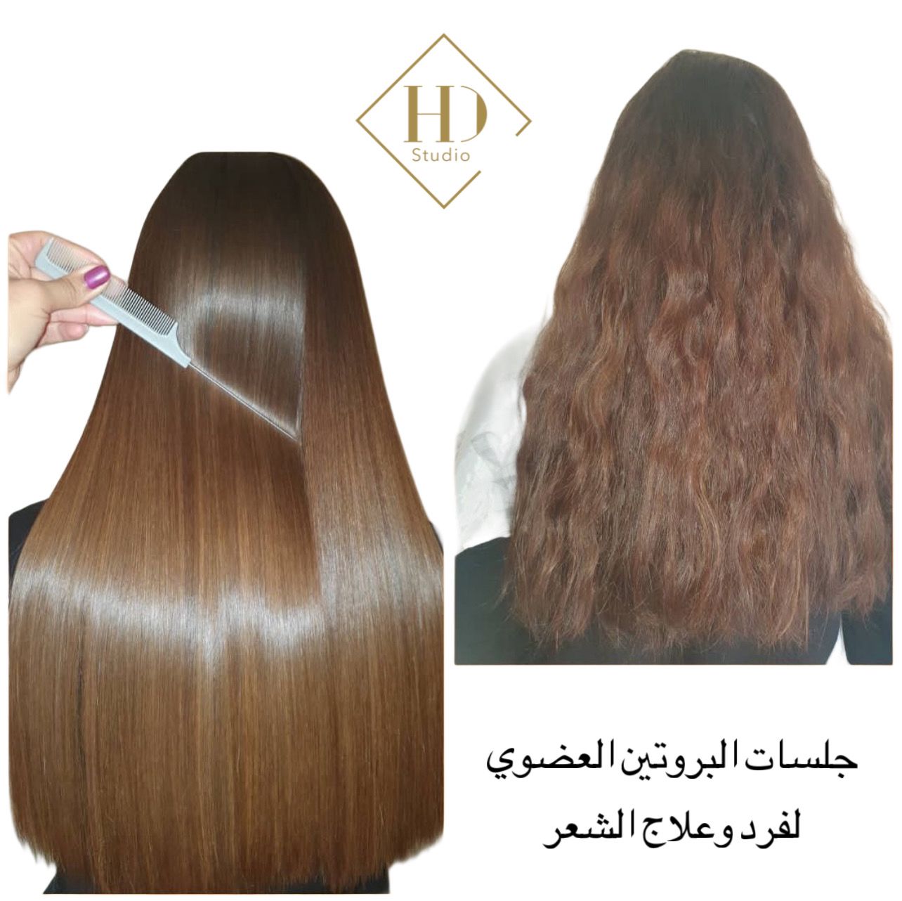 بروتين علاج الشعر