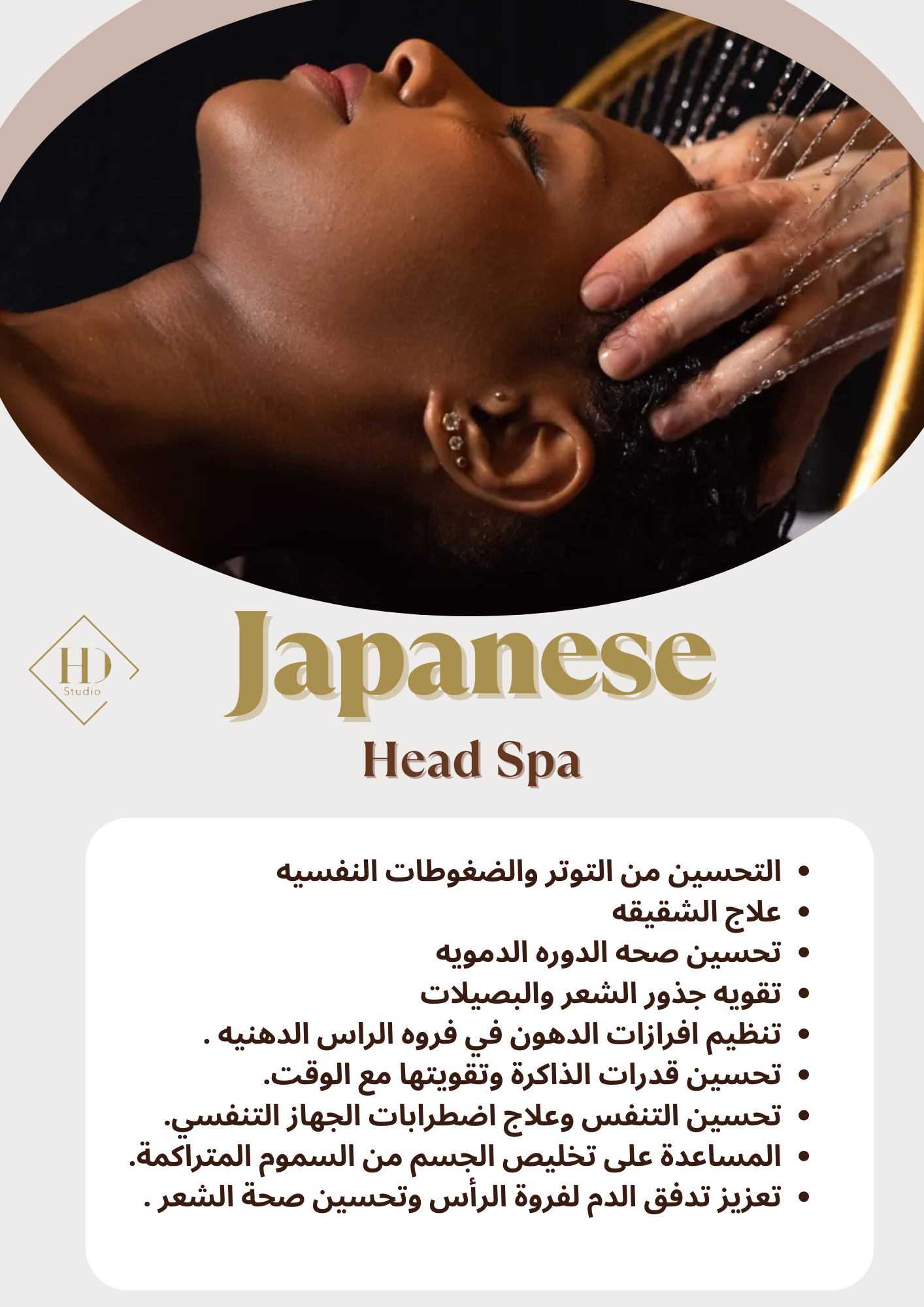 خدمة السبا اليابانى 
